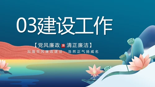 大气党风廉政建设学习廉洁案例PPT