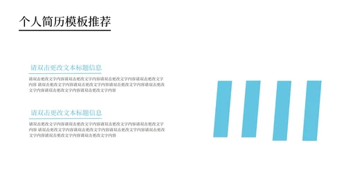 蓝色简约风个人简历PPT模板