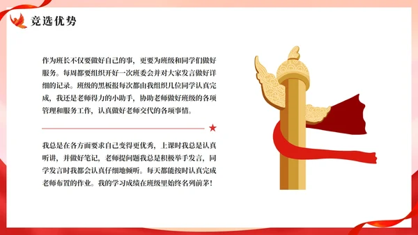 卡通可爱少先队大队委员竞选自我介绍PPT模板