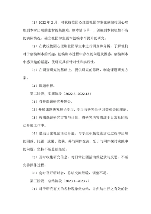 开题报告案例之《小学校园心理剧剧本创编的实践研究》.docx
