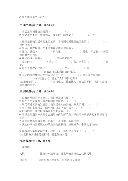 部编版三年级下册道德与法治期末测试卷及答案【历年真题】.docx