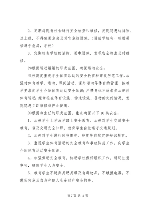 学校创建平安校园工作汇报材料.docx