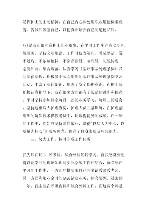 护士工作总结精选文档
