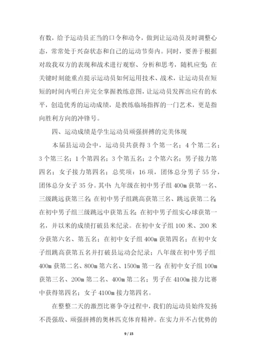 小学田径兴趣小组的活动总结(精选7篇).docx