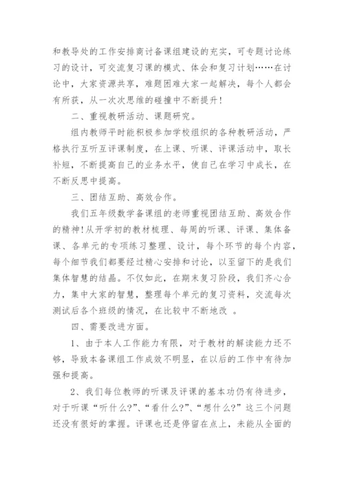 五年级数学教师教学反思.docx