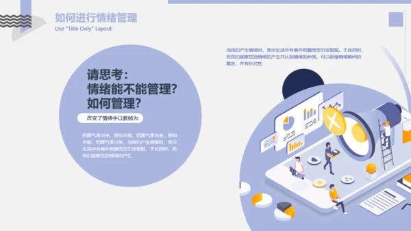 情绪管理与职场减压培训课件通用PPT模版