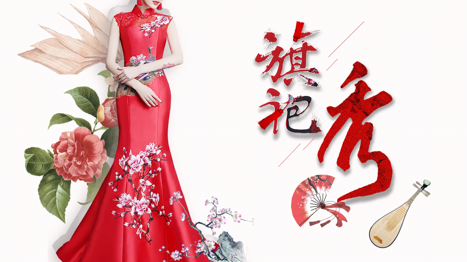 旗袍秀中国旗袍主题旗袍文化旗袍活动通用PPT模版