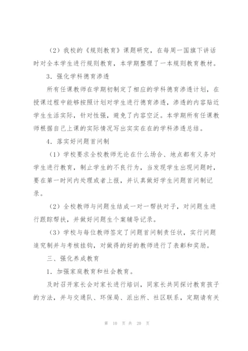 学校期末工作总结5篇.docx