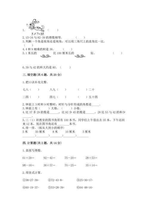 人教版二年级上册数学期末测试卷【夺分金卷】.docx