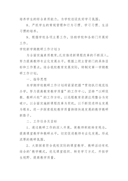 学校新学期教研工作计划.docx