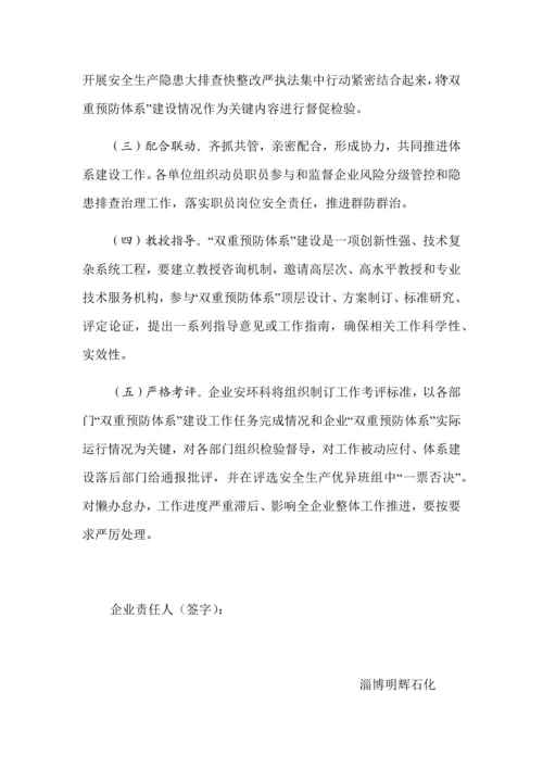双重预防综合体系综合体系建设工作部署.docx