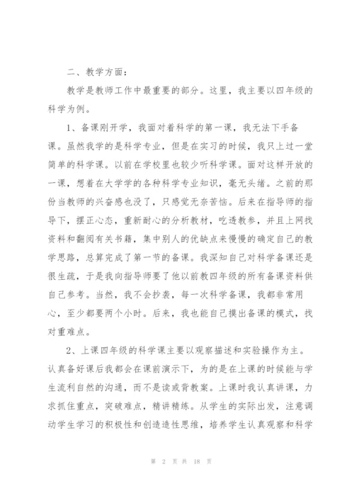 小学语文老师评中高述职报告.docx