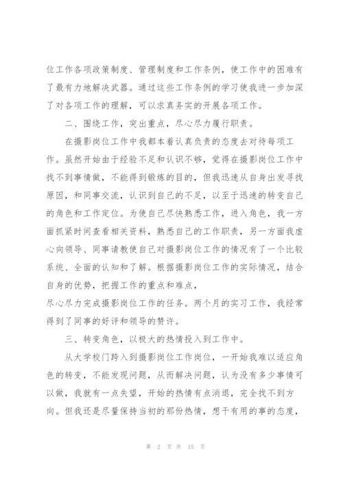 摄影专业实习工作总结范文5篇.docx