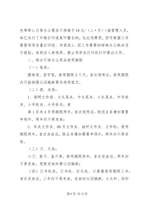 公司常用办公用品.docx