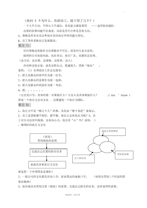 执行力培训教材