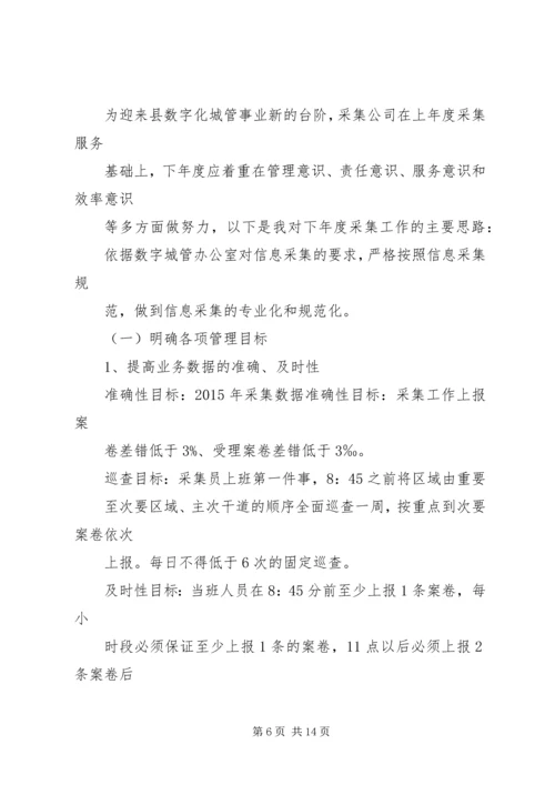 篇一：城管XX年工作计划 (2).docx