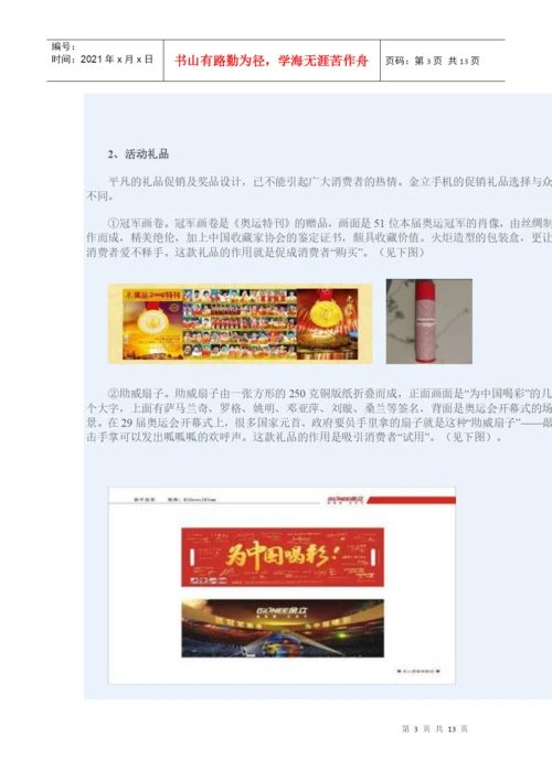 Bnjwgqc高级营销师的毕业论文—手机促销策划案.docx