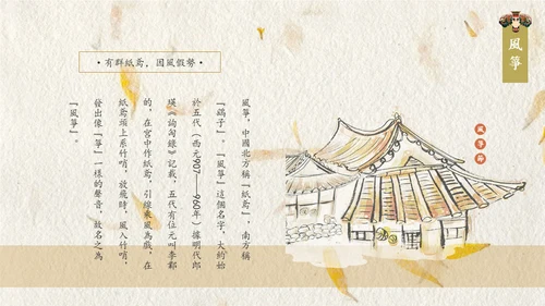 风筝节纸鸢中国风文艺通用PPT模板