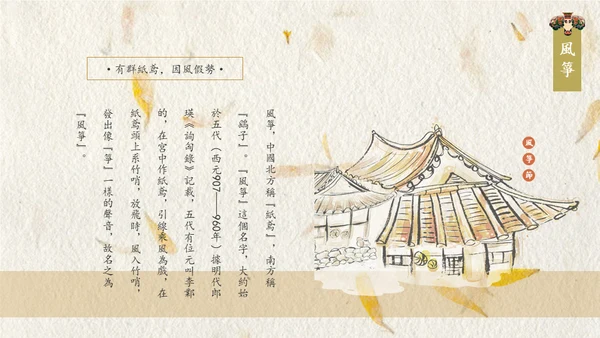 风筝节纸鸢中国风文艺通用PPT模板