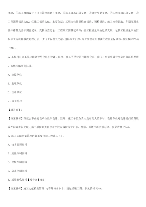 2023年二级建造师施工管理习题解析(2).docx