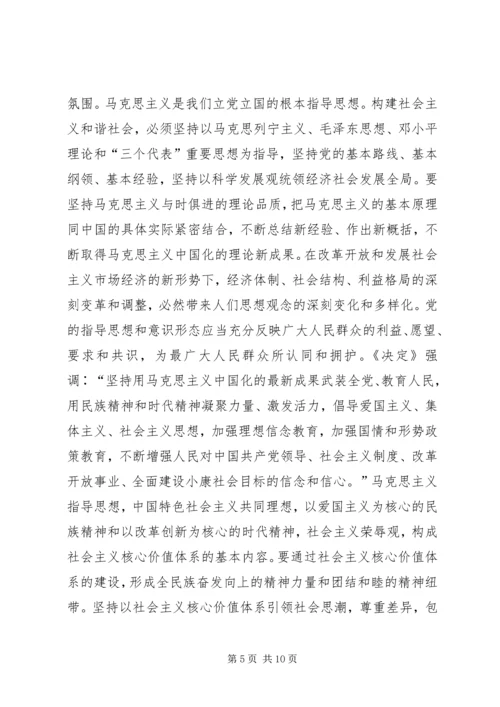 构建社会主义和谐社会关键在党.docx