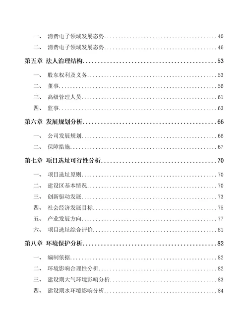 西安关于成立光学元件公司可行性分析报告模板范文