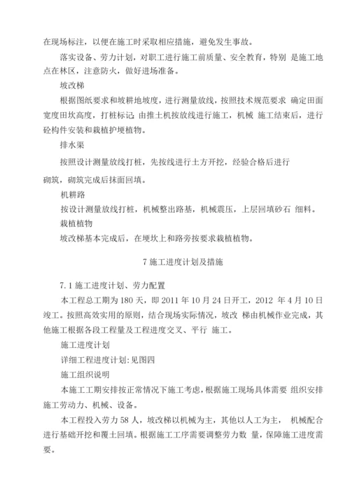 坡改梯投标施工组织设计.docx