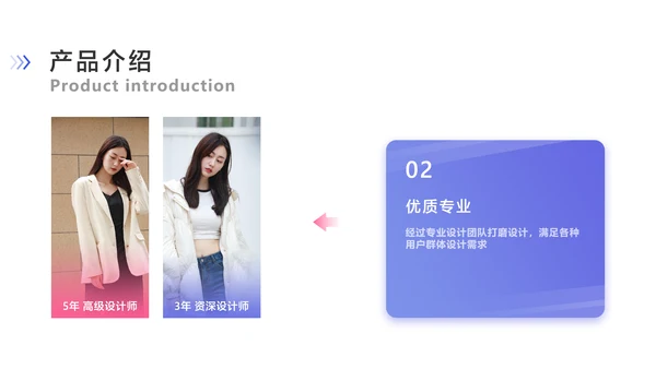 白紫色简约风互联网APP产品介绍