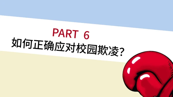 卡通风反对校园暴力教育汇报PPT模板