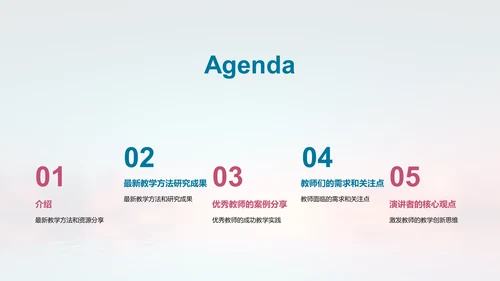 教师培训分享会