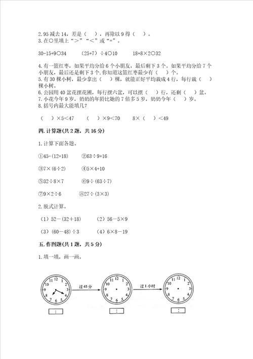 北师大版二年级下册数学期末测试卷附答案名师推荐