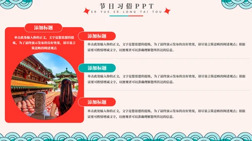 二月二龙抬头节日习俗文化通用PPT模板