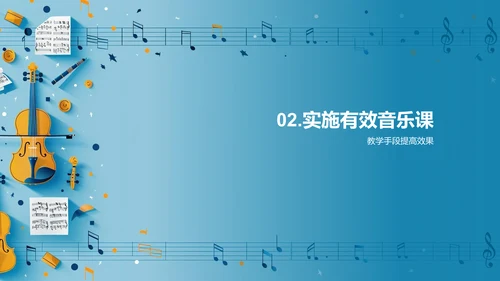 青少年音乐教育报告PPT模板