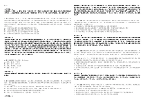 2021年03月国家计算机网络应急技术处理协调中心甘肃分中心招聘3人冲刺题套带答案附详解