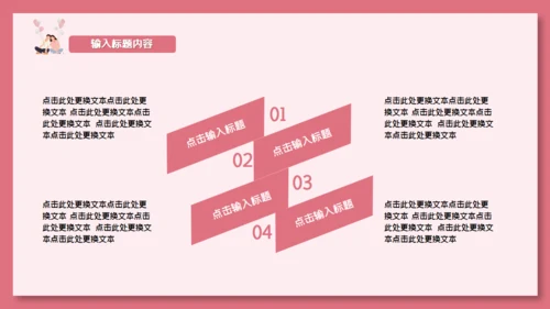 卡通粉色清新情人节活动策划通用PPT模板