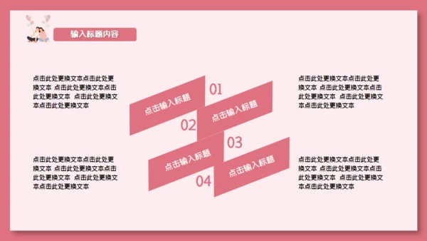 卡通粉色清新情人节活动策划通用PPT模板