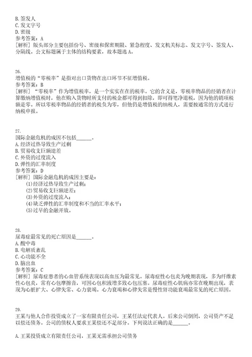 2023年03月2023年浙江杭州市上城区卫生健康局招考聘用事业单位工作人员50人笔试题库含答案解析0