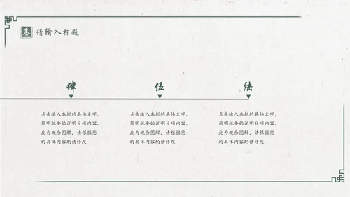 中国风绿意水墨山水花鸟通用PPT模板