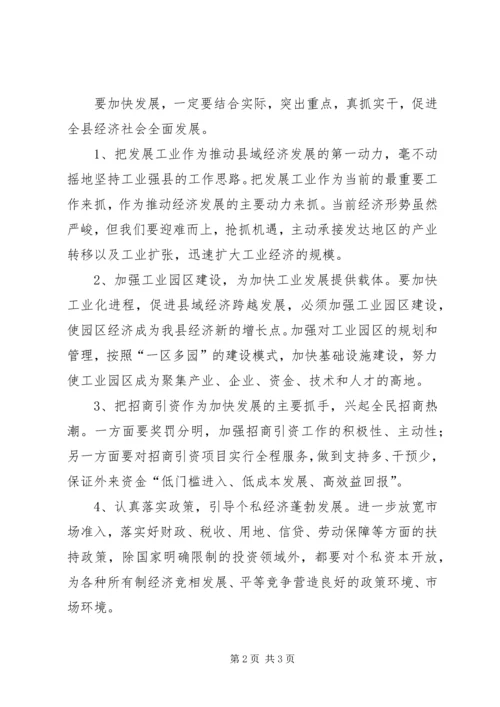 乡镇贯彻全县领导干部会议情况汇报.docx