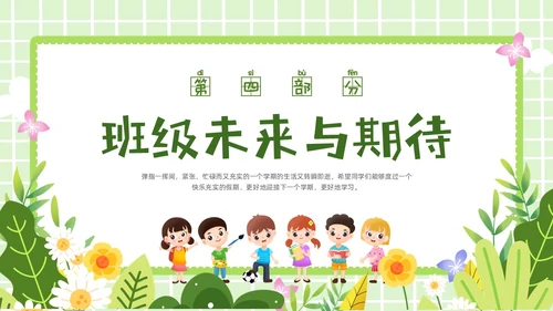 绿色卡通插画期末总结主题班会PPT模板