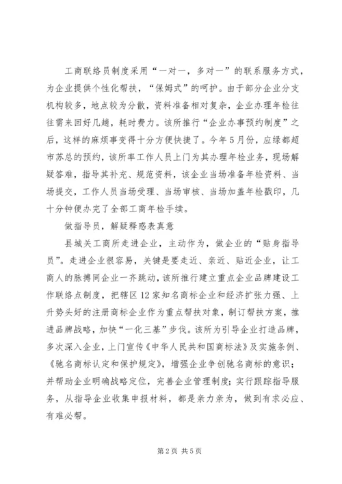 企业排忧解难经验做法.docx