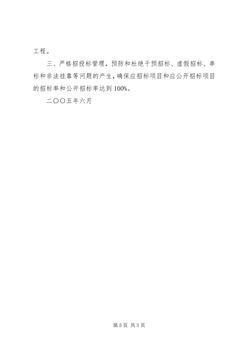 建设局上半年党风廉政工作情况汇报 (4).docx