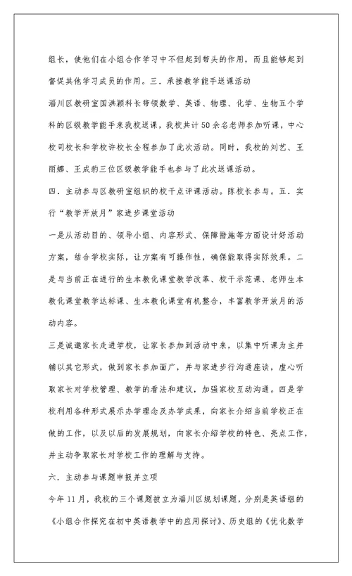 2022龙泉中学教科研工作总结