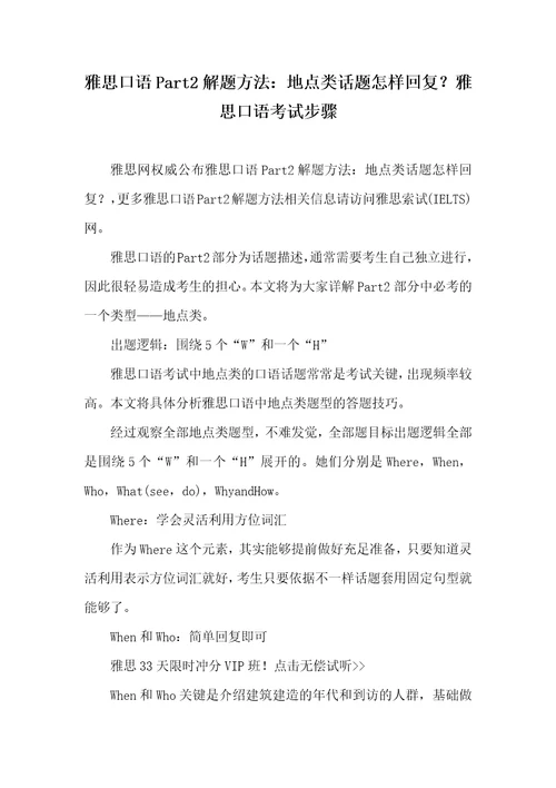 2021年雅思口语Part2解题方法：地点类话题怎样回复雅思口语考试步骤