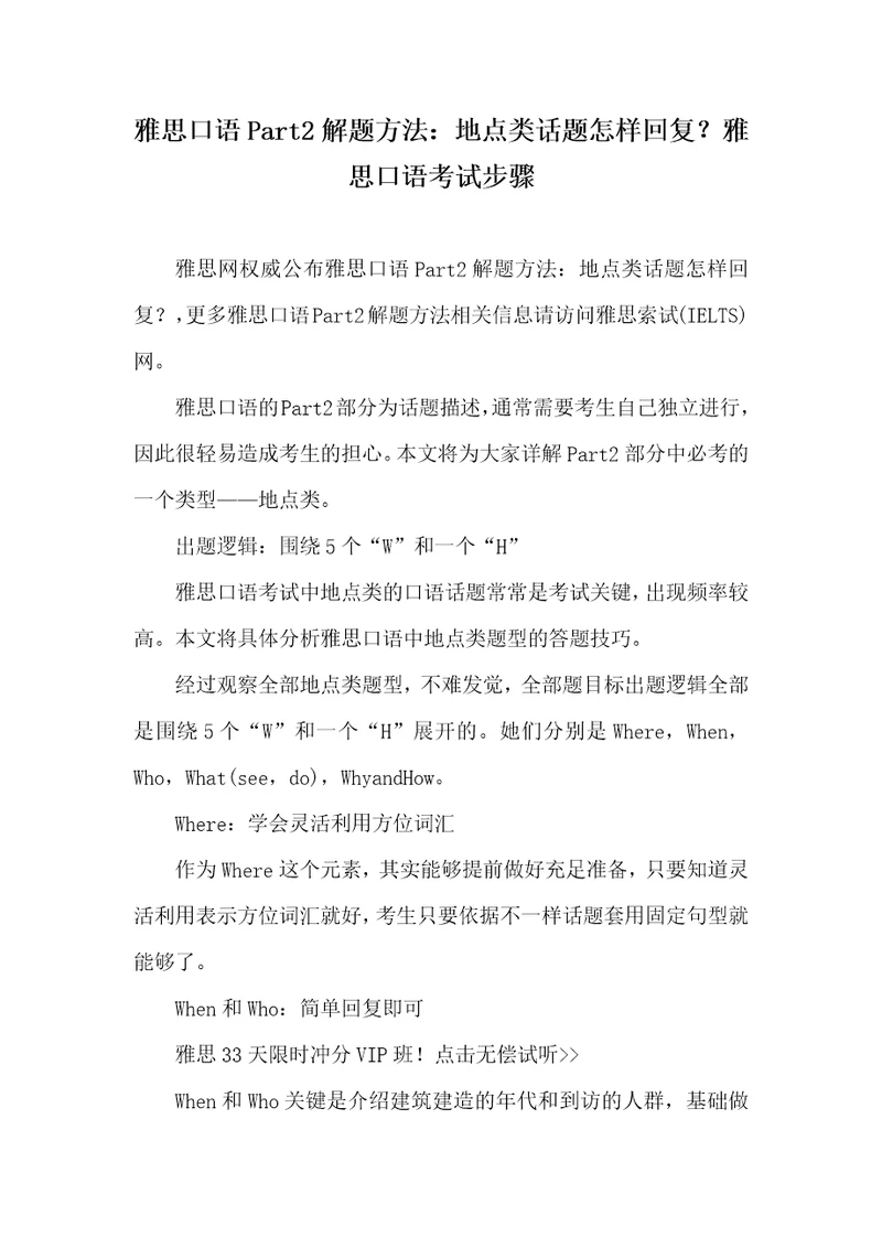 2021年雅思口语Part2解题方法：地点类话题怎样回复雅思口语考试步骤