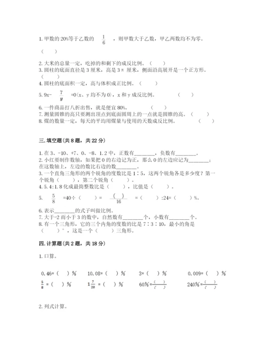 冀教版六年级下册期末真题卷精品【完整版】.docx