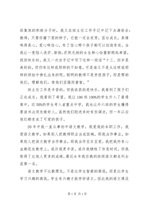 评高级教师述职报告.docx