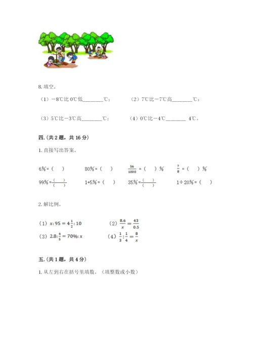 人教版数学六年级下册试题期末模拟检测卷精品【精选题】.docx