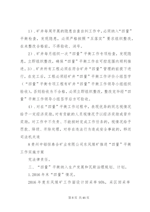 四量平衡实施方案1.docx