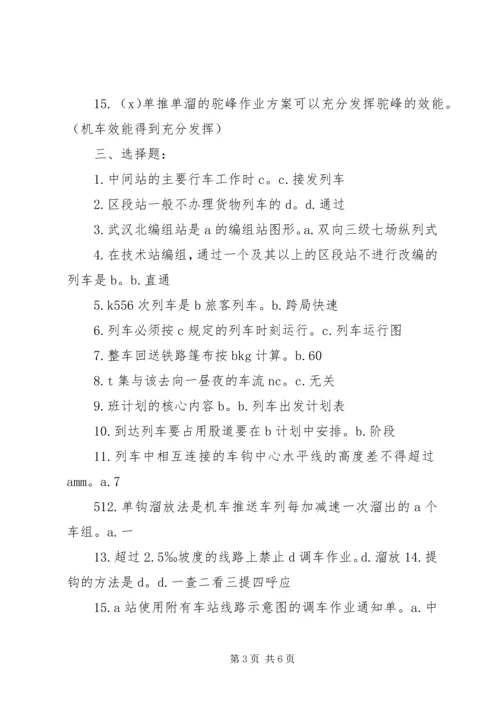 铁路行车组织方案.docx